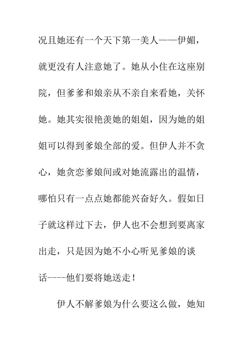 《府中有伊人》第一章_第2页