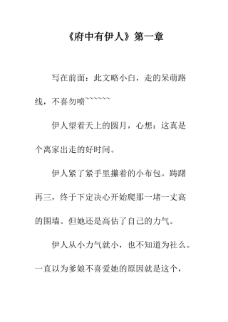 《府中有伊人》第一章