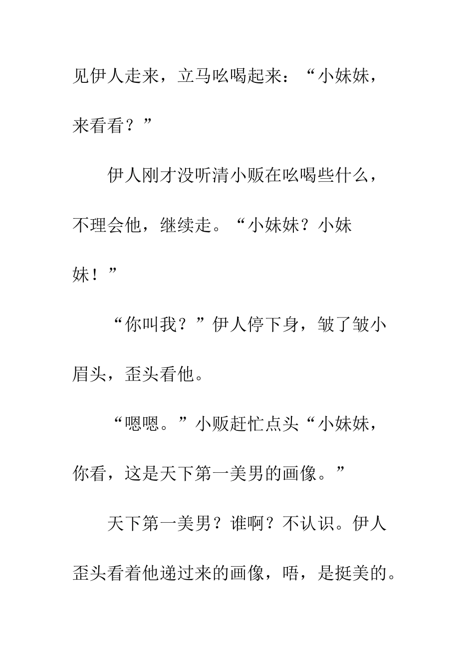 《府中有伊人》第二章_第2页