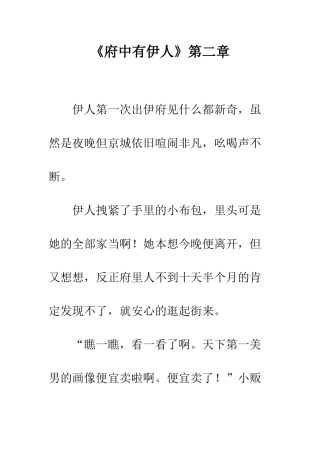 《府中有伊人》第二章