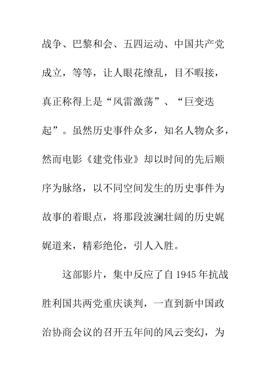 《建党伟业》观后感_第2页