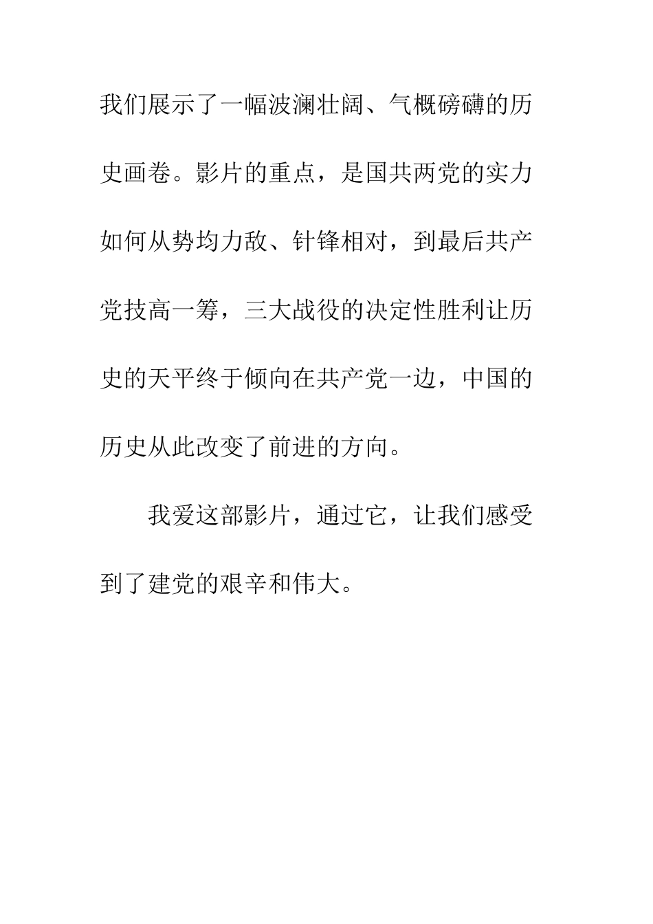 《建党伟业》观后感_第3页