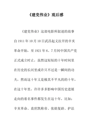 《建党伟业》观后感