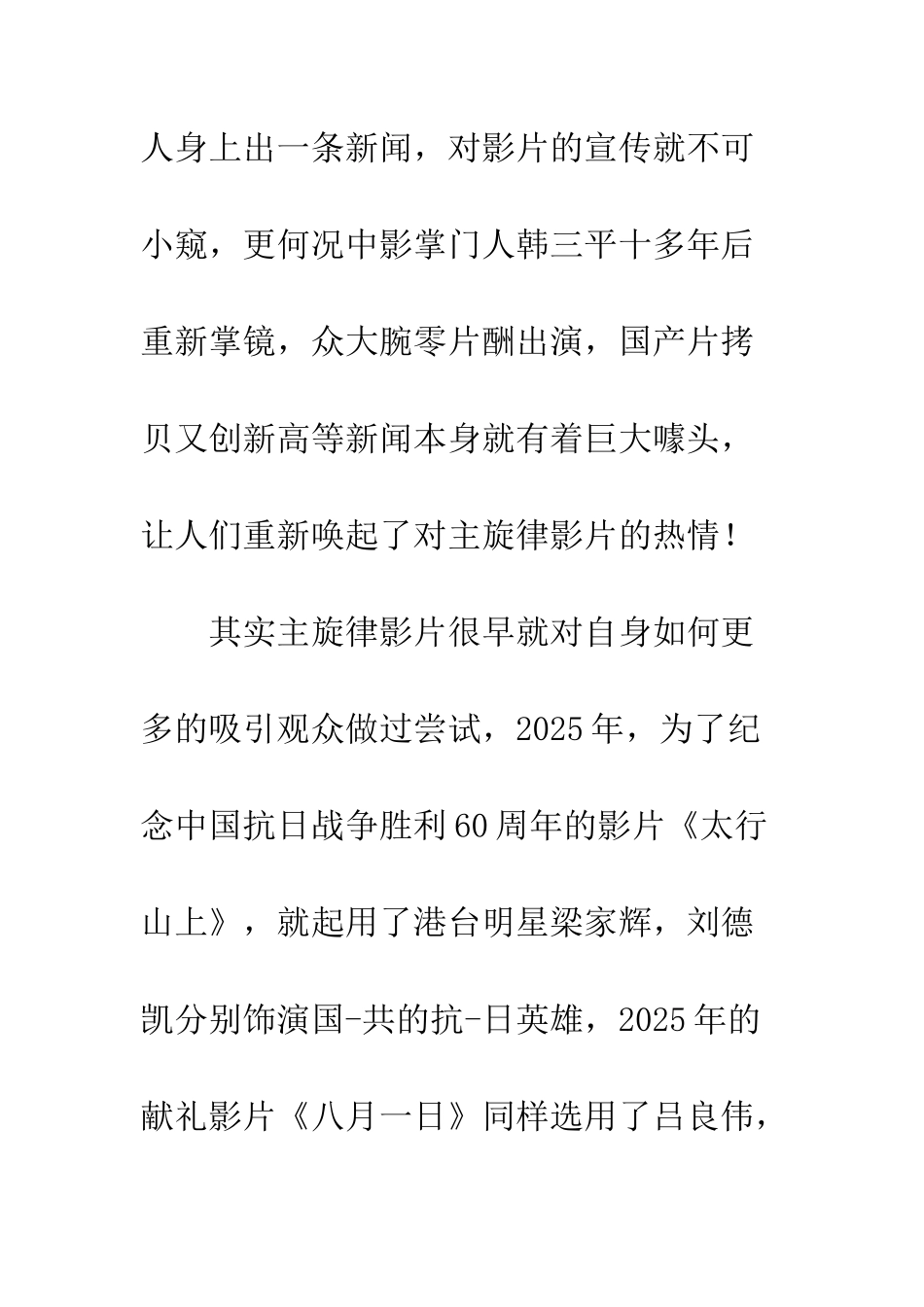 《建国大业》观后感_第2页