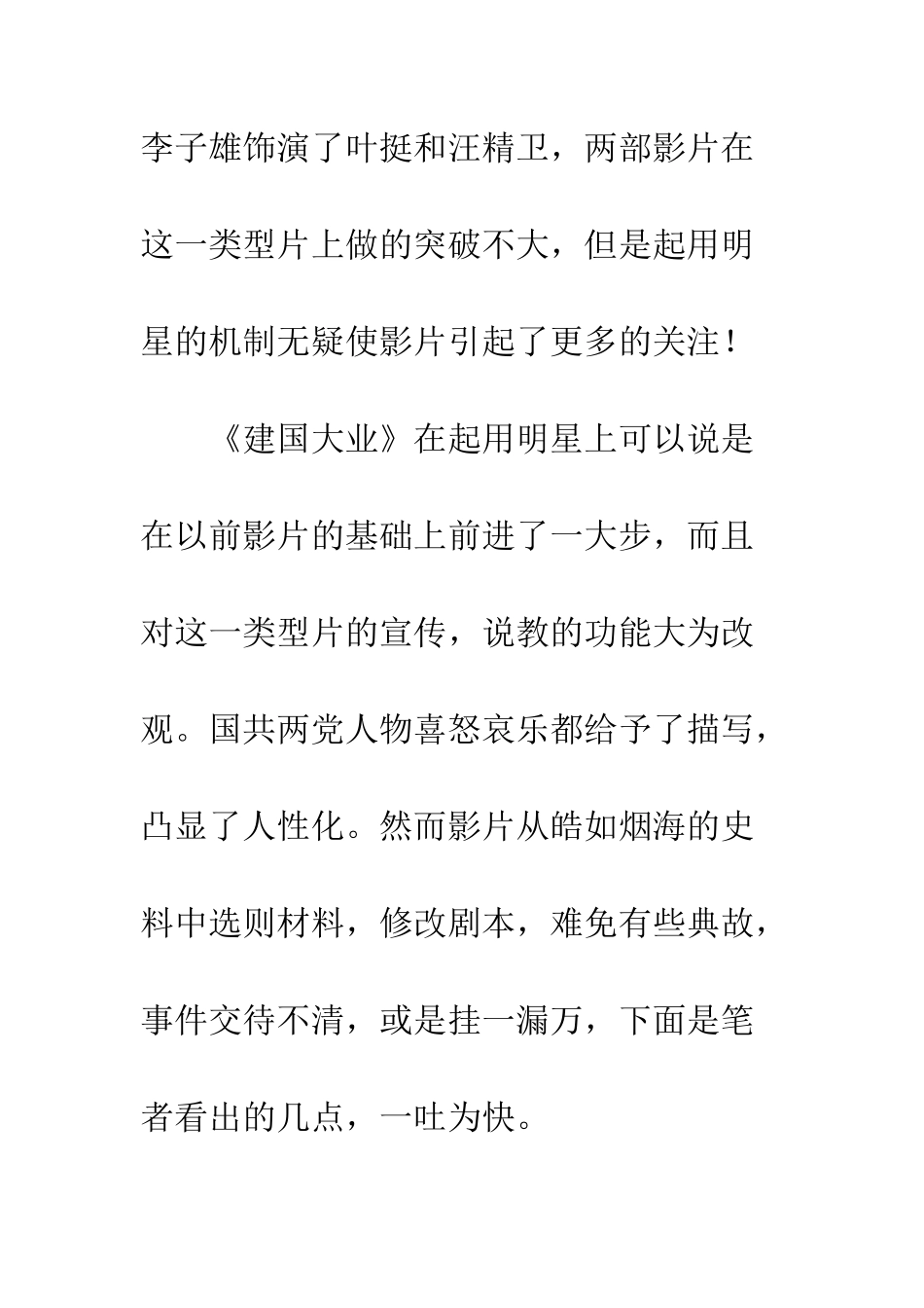 《建国大业》观后感_第3页