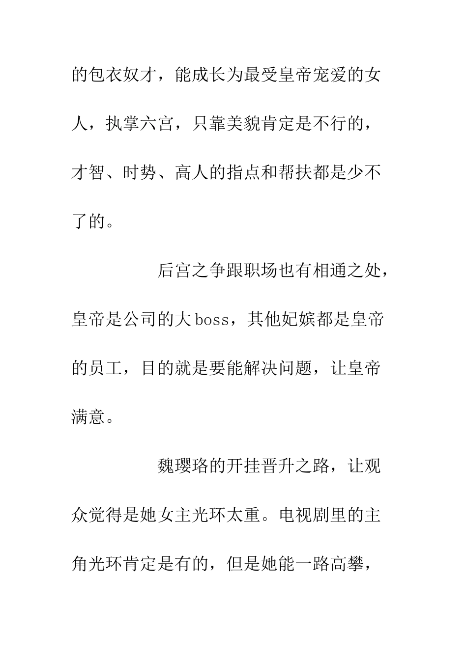 《延禧攻略》的职场升迁启示录_第2页