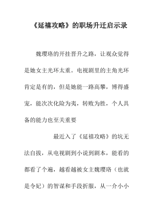 《延禧攻略》的职场升迁启示录