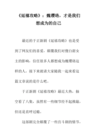 《延禧攻略》魏璎珞-才是我们想成为的自己