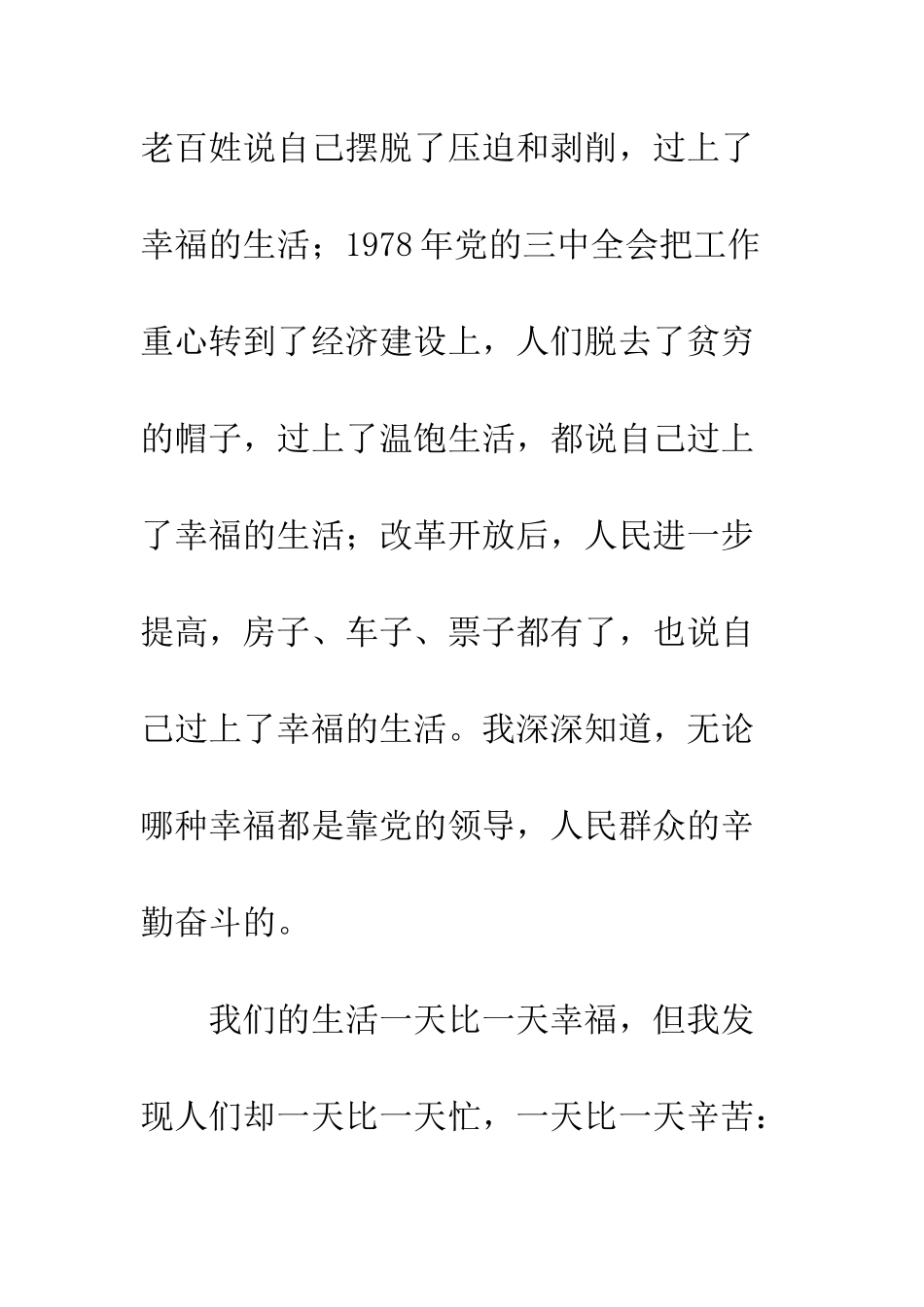 《建设幸福中国》作文_第2页