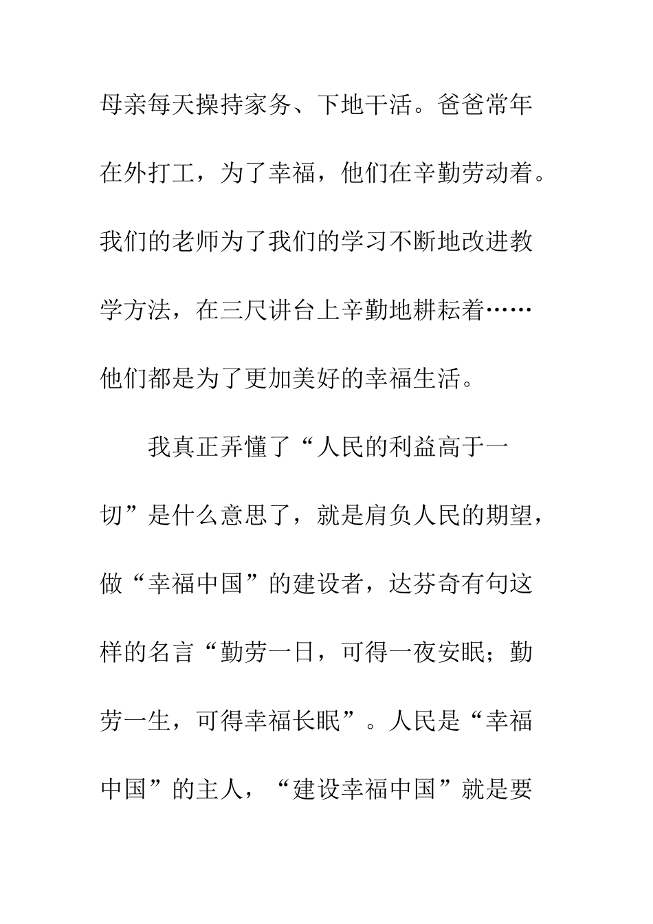 《建设幸福中国》作文_第3页