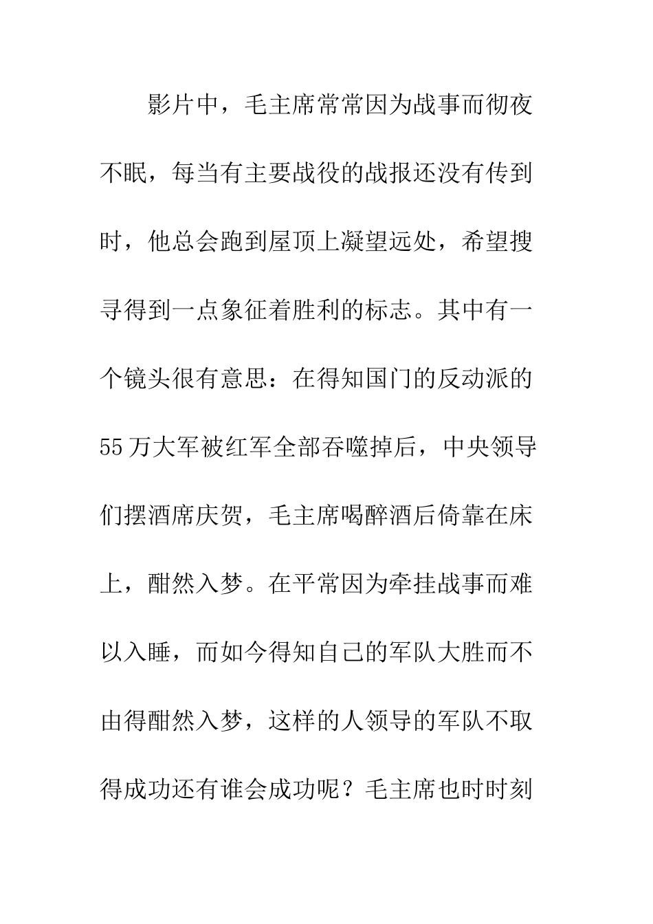 《建国大业》观后感-1_第2页