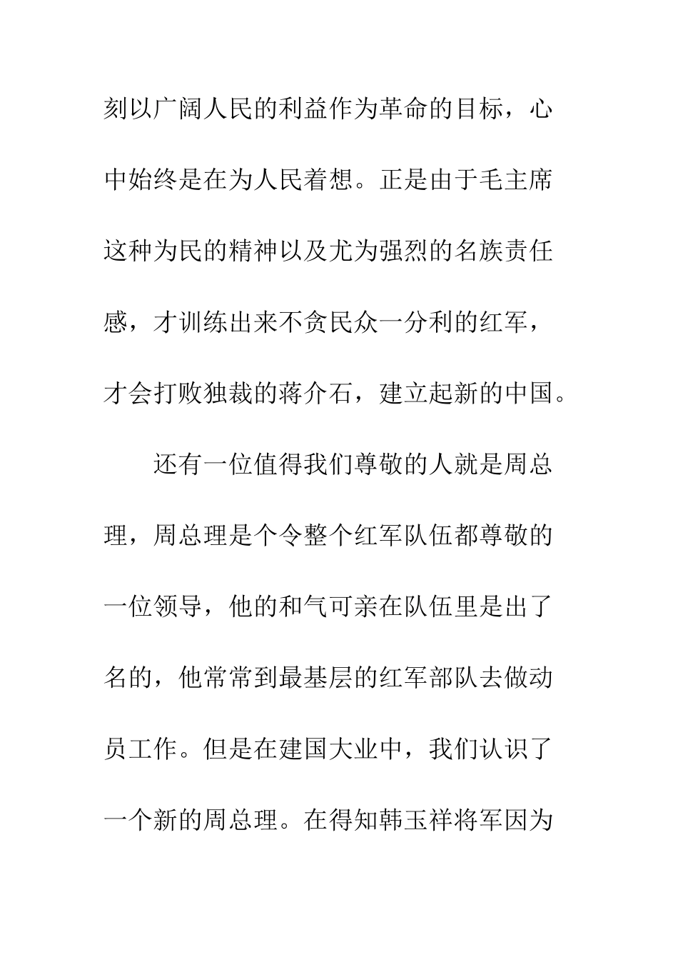 《建国大业》观后感-1_第3页