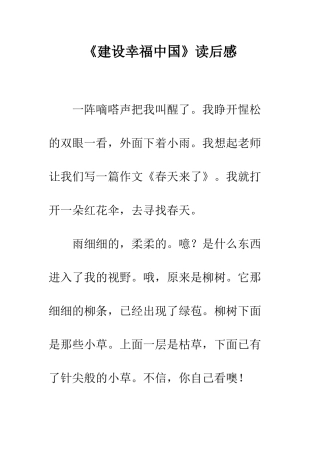 《建设幸福中国》读后感-3