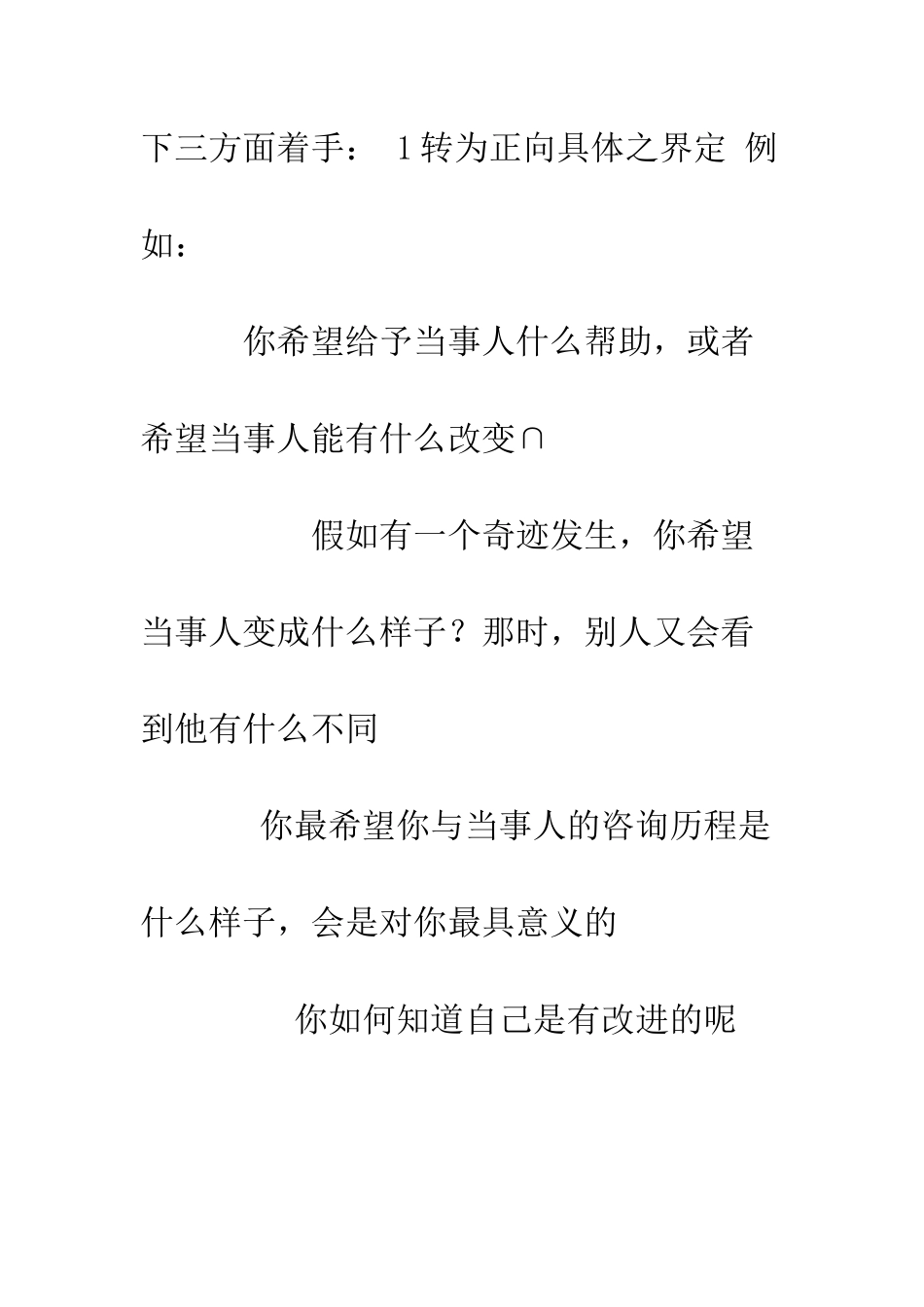 《建构解决之道》读书笔记_第2页