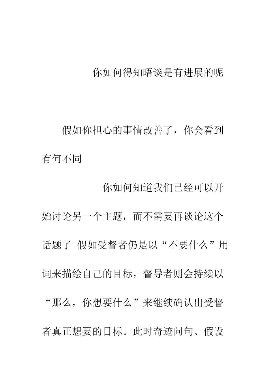 《建构解决之道》读书笔记_第3页