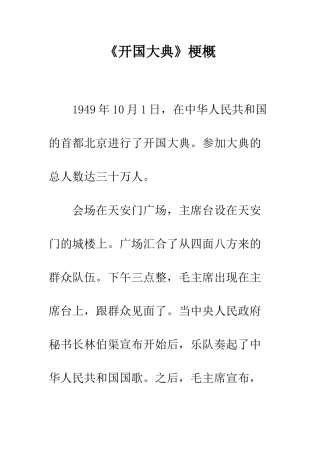 《开国大典》梗概-1