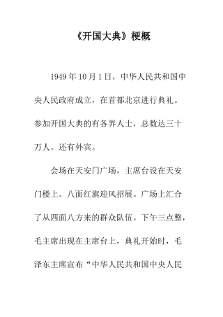 《开国大典》梗概-3