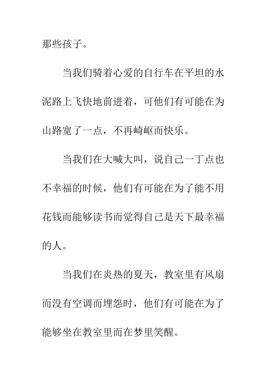 《建设幸福中国》读后感_第3页