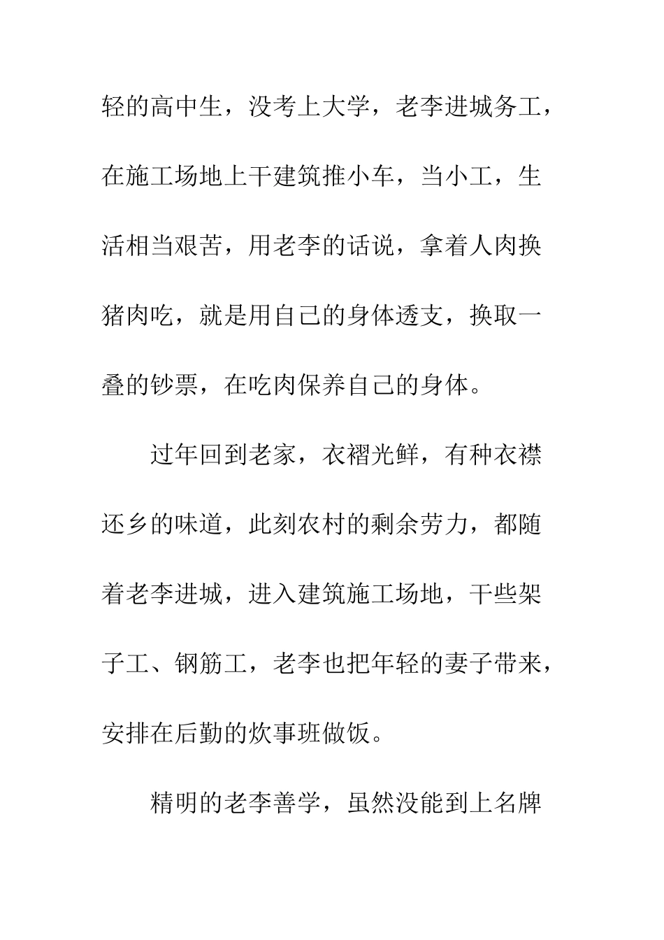 《开发盖楼的老李》随笔文摘_第2页