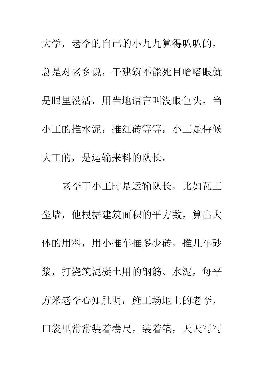 《开发盖楼的老李》随笔文摘_第3页