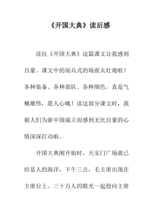 《开国大典》读后感