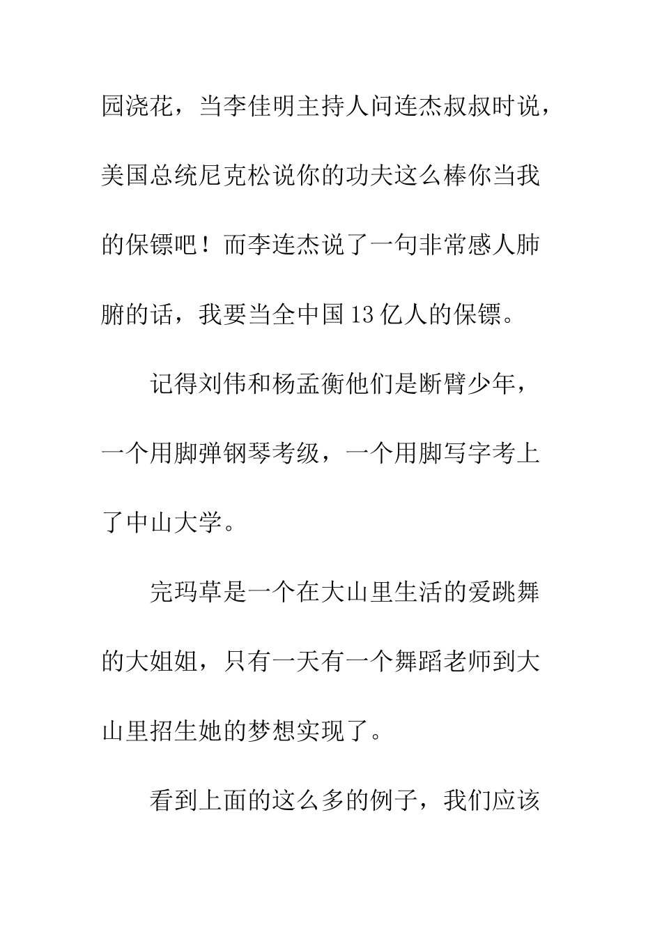 《开学第一天》的读后感-1_第2页