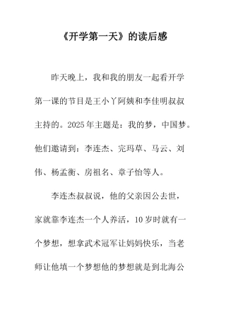 《开学第一天》的读后感-1