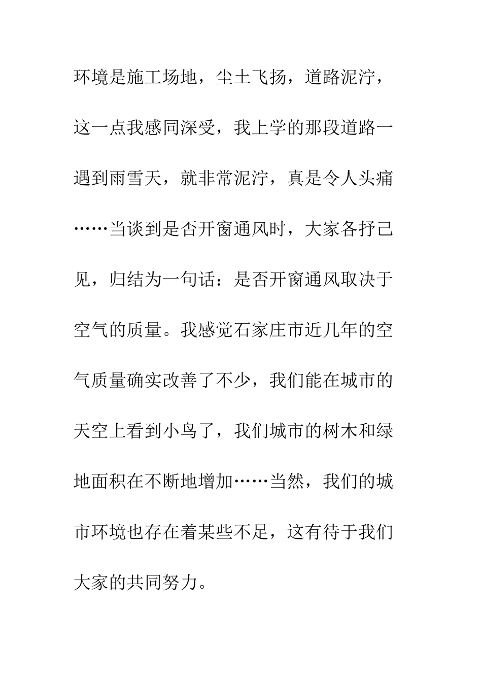 《开学第一课——石家庄生态文明普及课》观后感_第2页