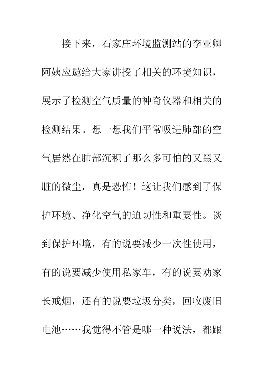 《开学第一课——石家庄生态文明普及课》观后感_第3页