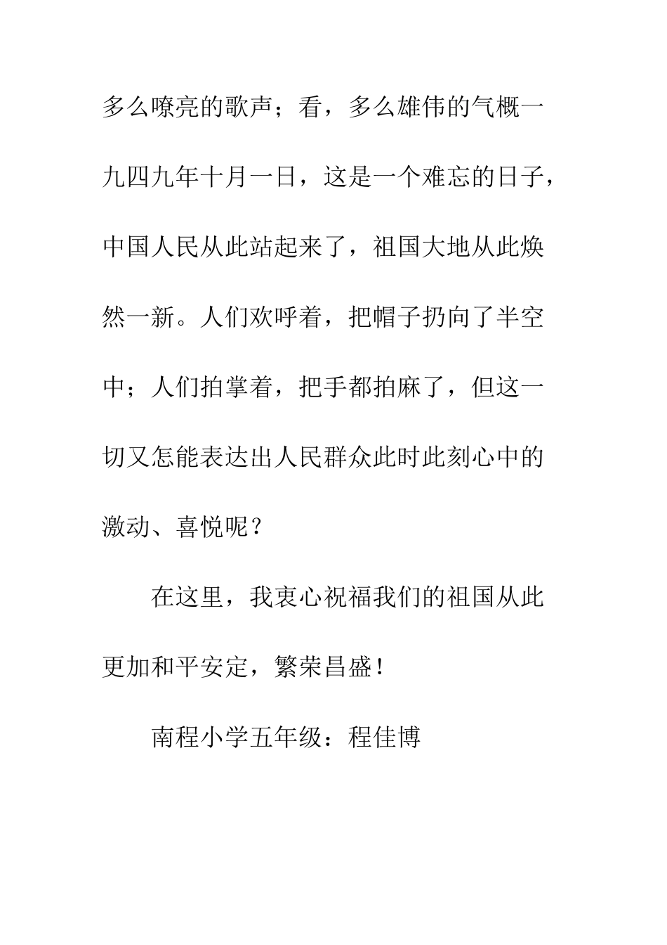 《开国大典》观后感_第3页