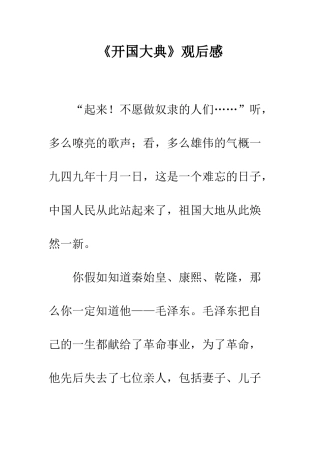 《开国大典》观后感