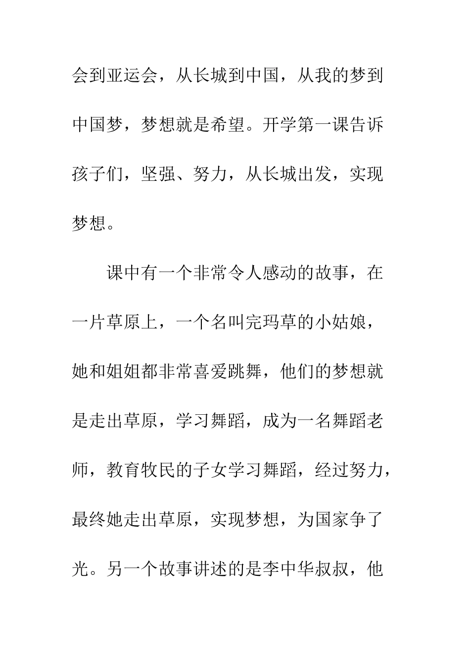 《开学第一课——我的梦·中国梦》读后感_第2页