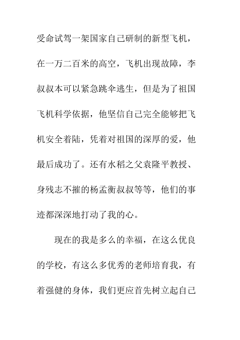 《开学第一课——我的梦·中国梦》读后感_第3页