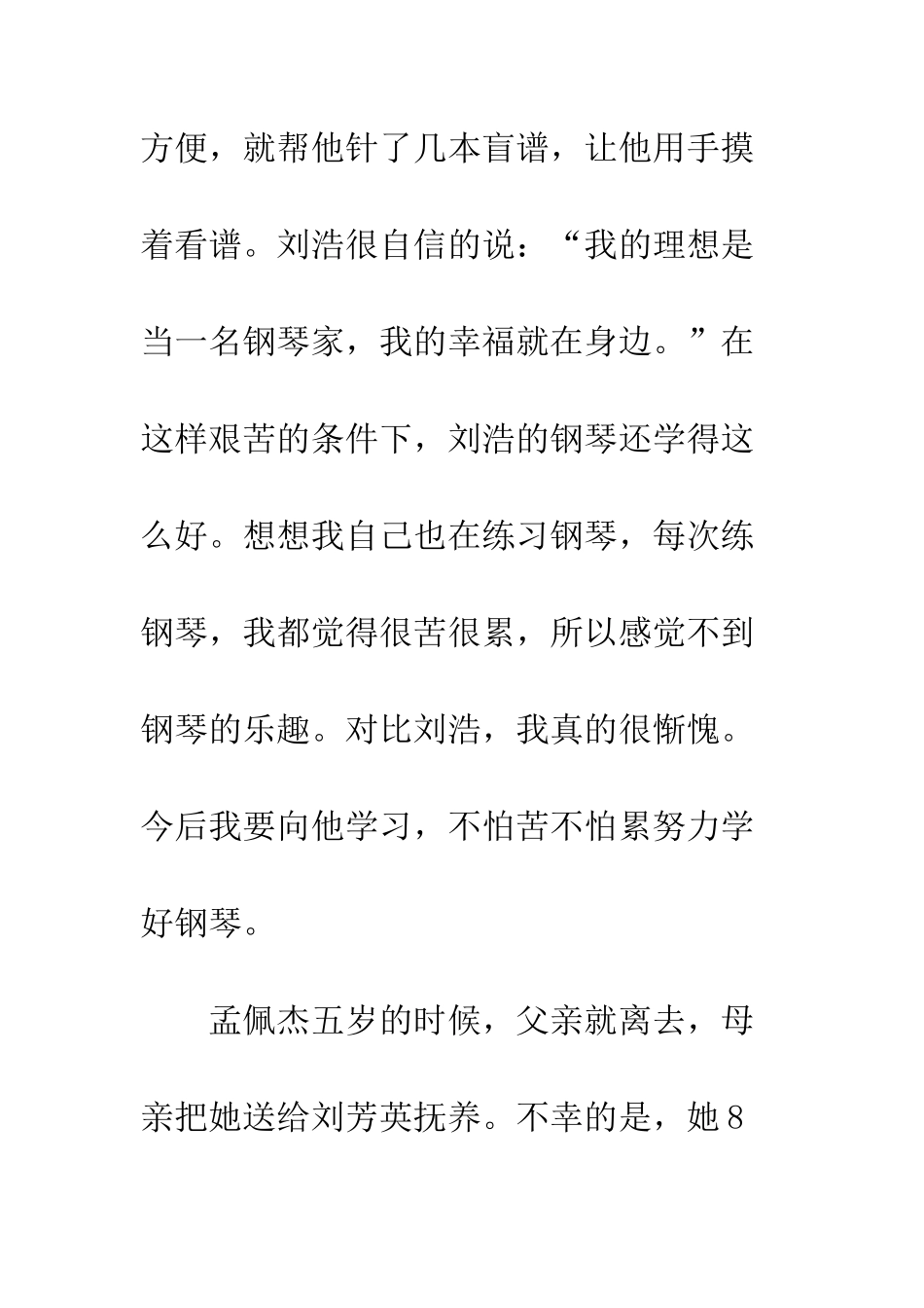 《开学第一课——幸福》观后感_第2页