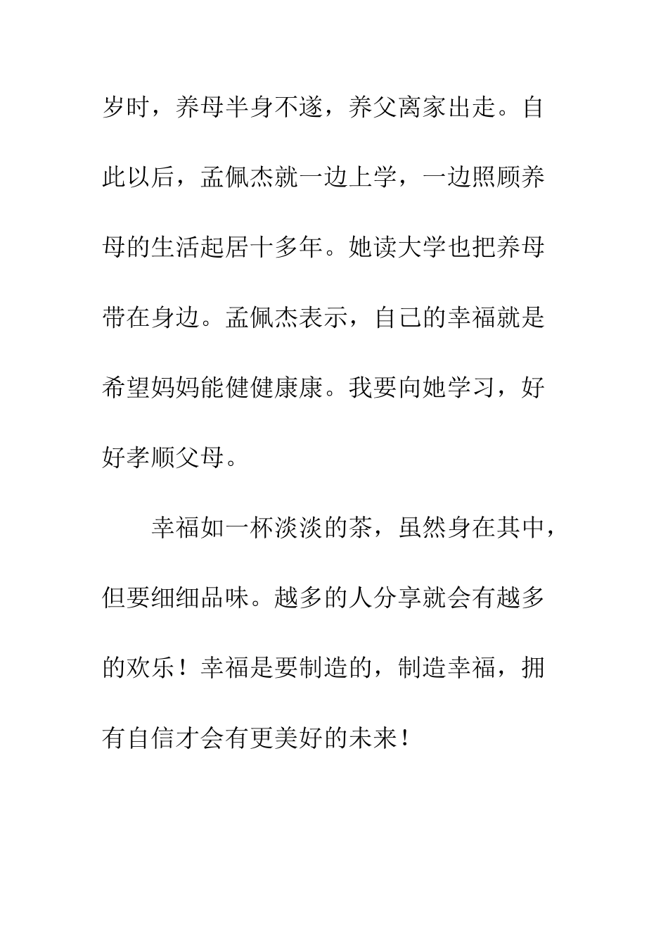 《开学第一课——幸福》观后感_第3页