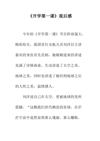 《开学第一课》观后感-16