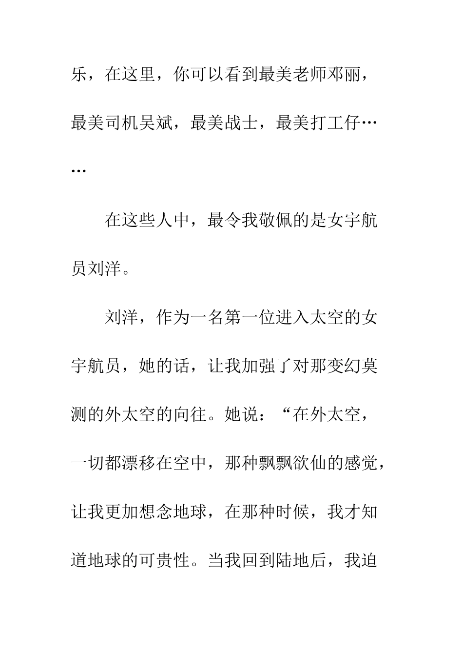 《开学第一课》观后感-15_第2页