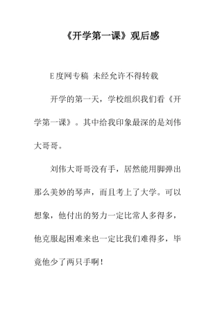 《开学第一课》观后感-21