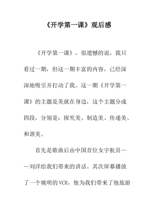 《开学第一课》观后感-29