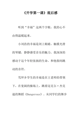 《开学第一课》观后感-31