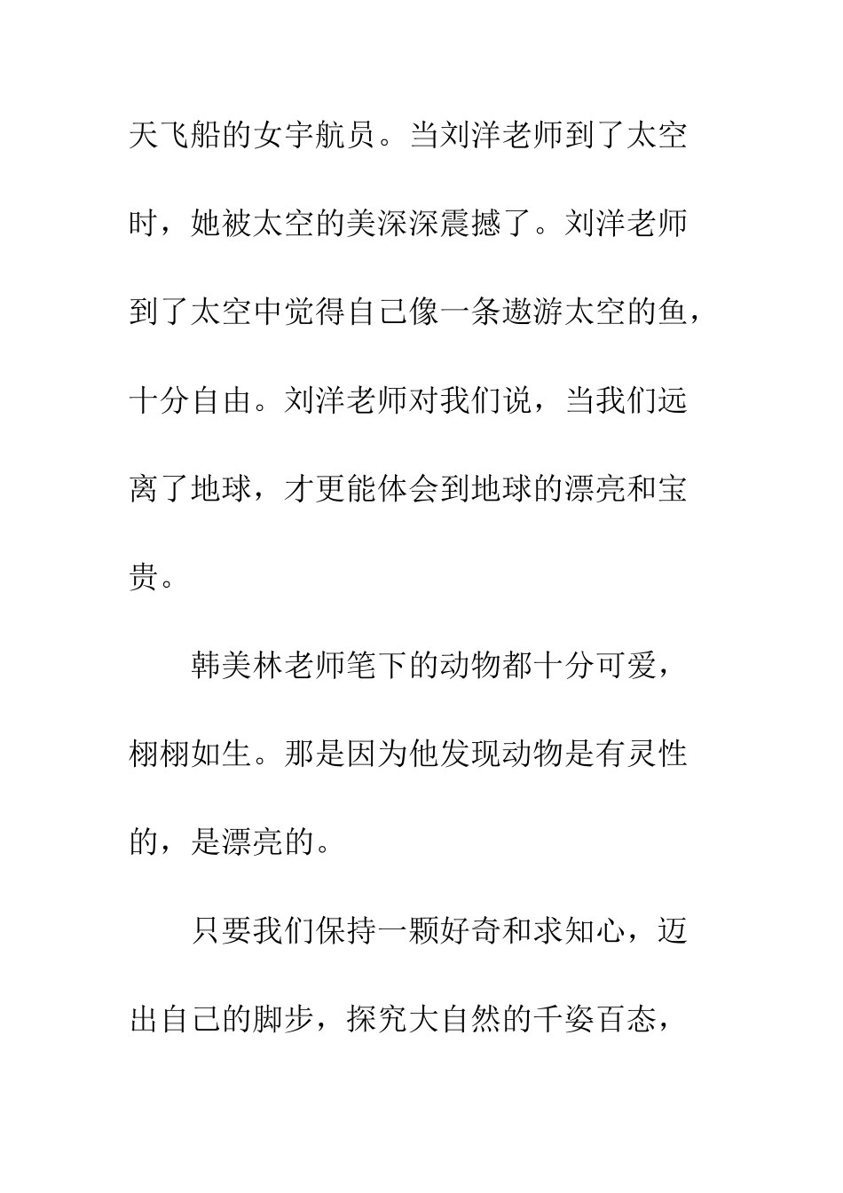 《开学第一课》观后感-25_第2页