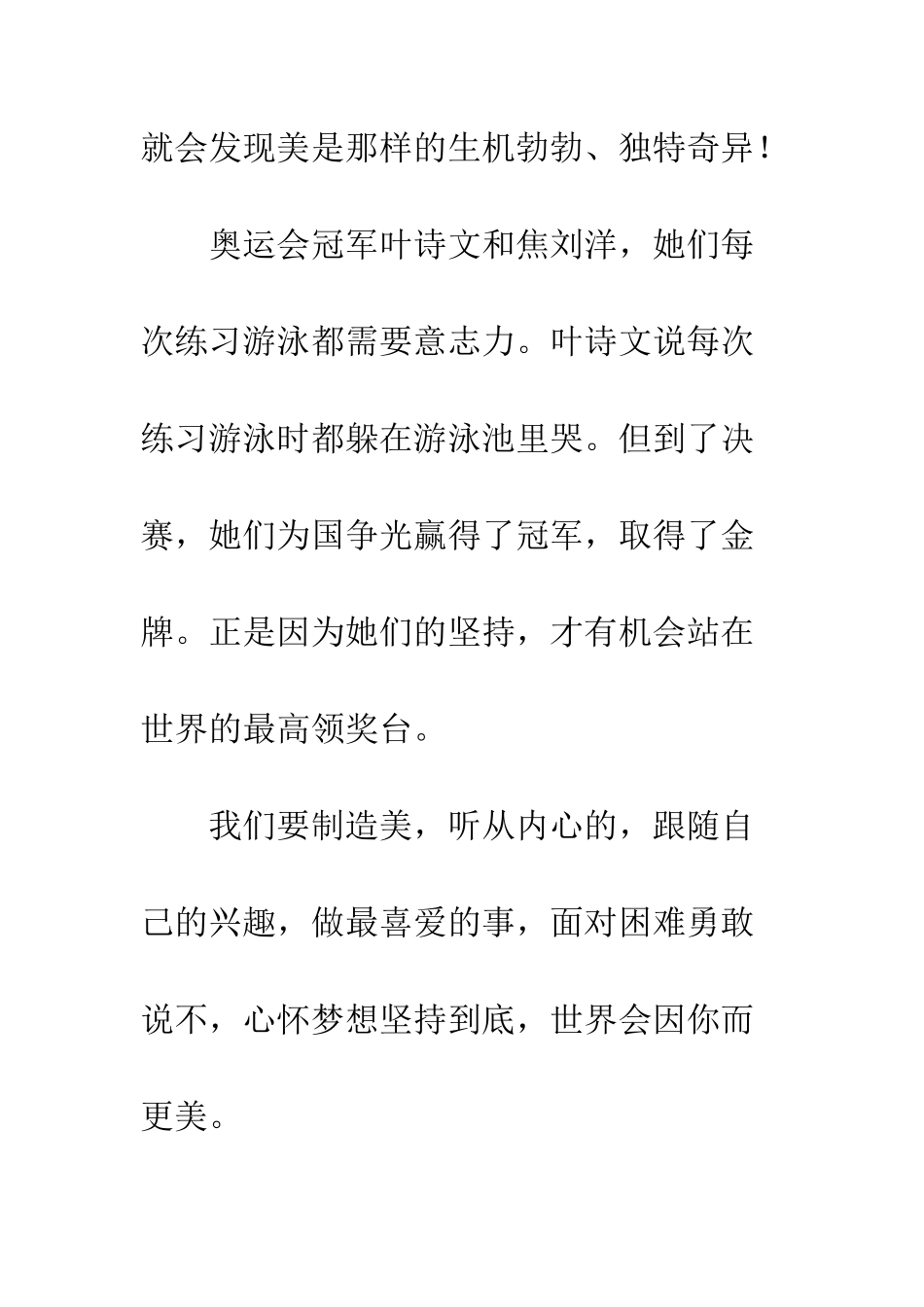 《开学第一课》观后感-25_第3页