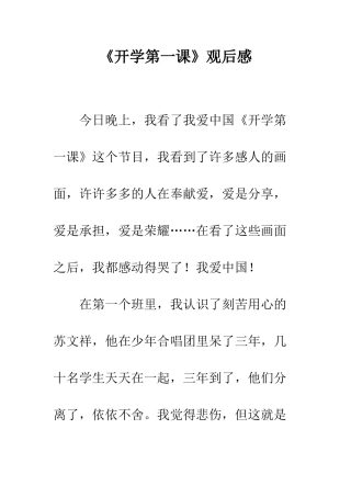 《开学第一课》观后感-36