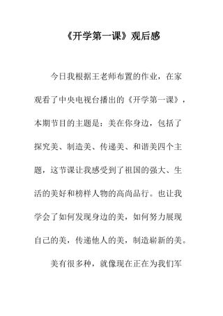 《开学第一课》观后感-32