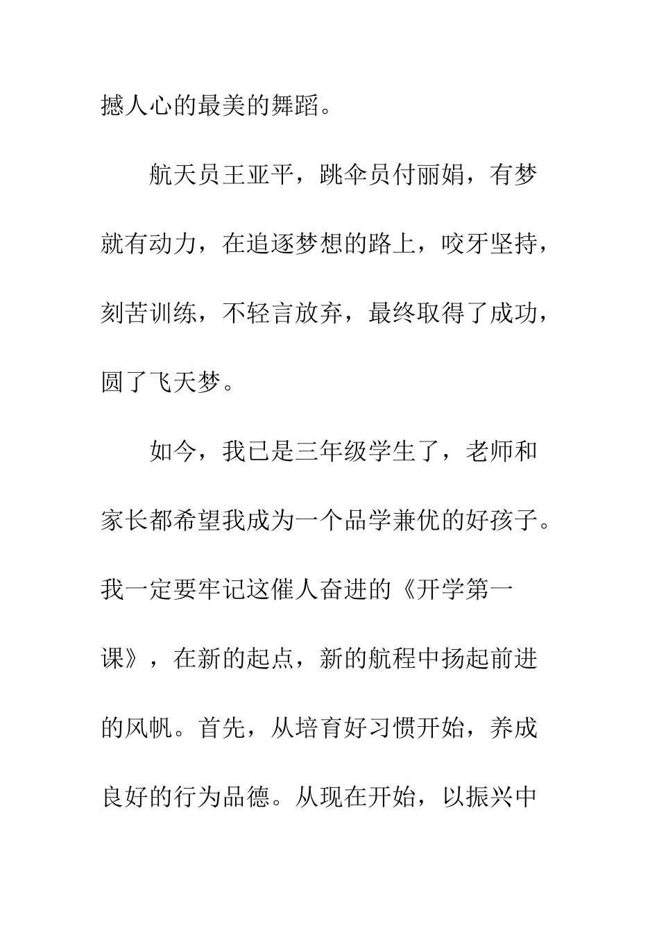 《开学第一课》观后感-33_第2页