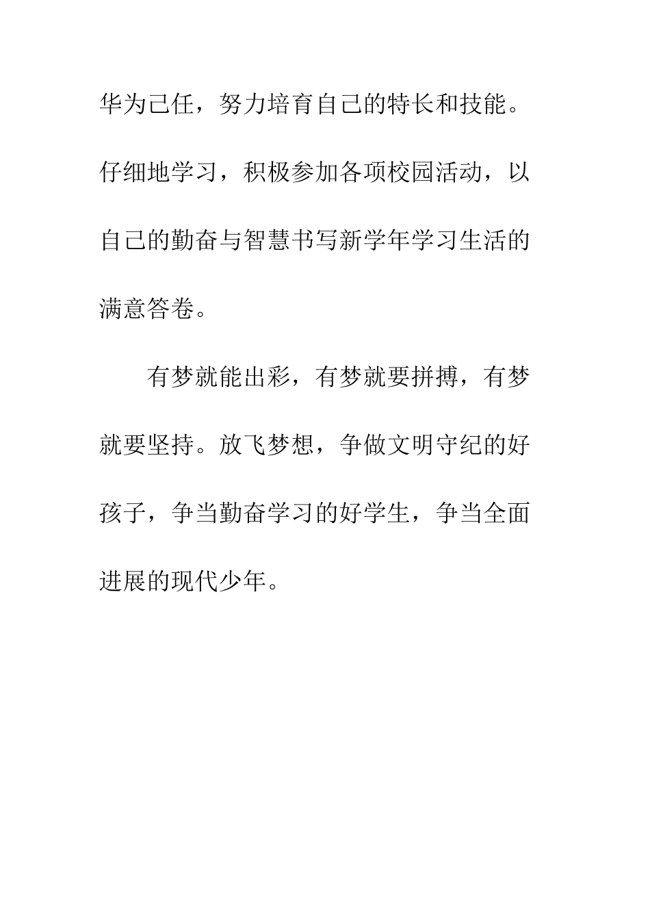 《开学第一课》观后感-33_第3页