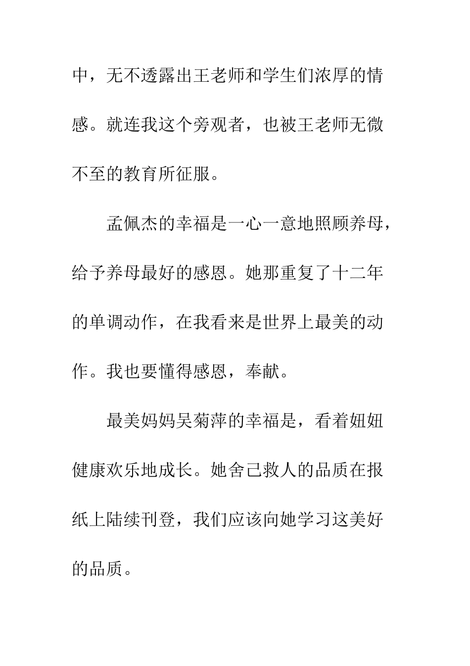 《开学第一课》观后感-38_第2页