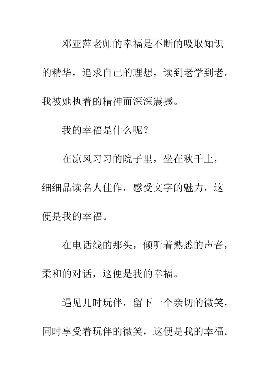 《开学第一课》观后感-38_第3页