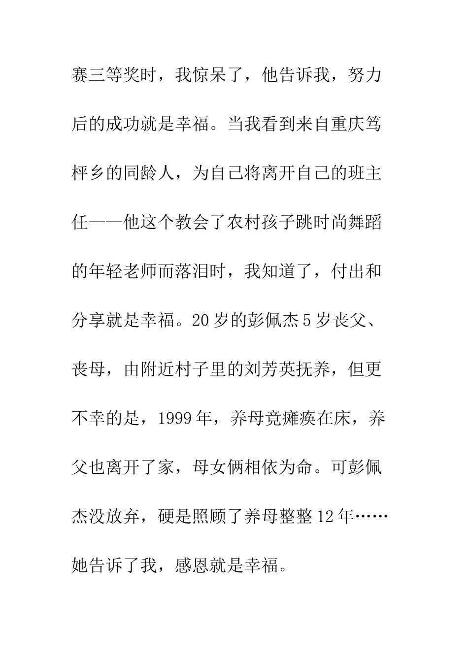 《开学第一课》观后感-43_第2页