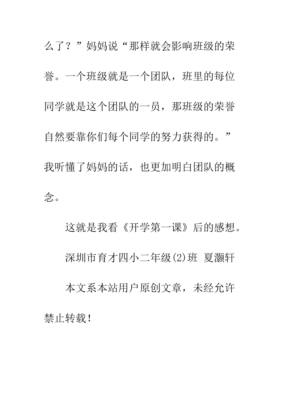 《开学第一课》观后感-4_第3页